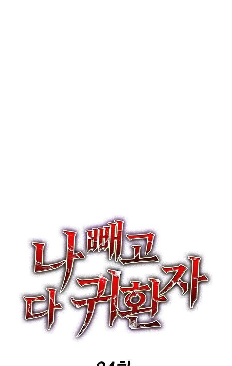 Trừ Tôi Tất Cả Đều Là Quy Hồi Giả Chapter 24 - 62