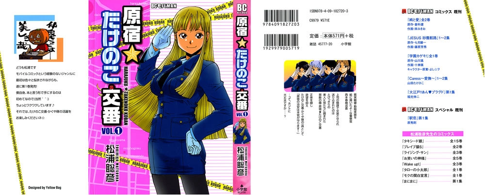 Harajuku Takenoko Kouban Chapter 1 - 1