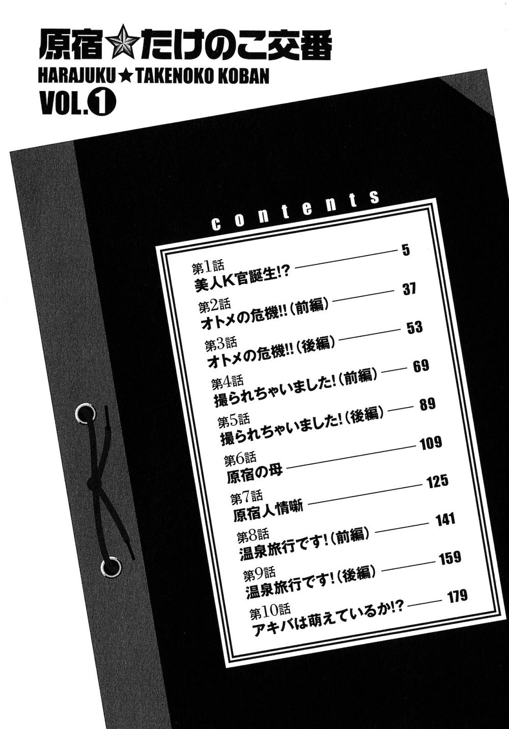 Harajuku Takenoko Kouban Chapter 1 - 4