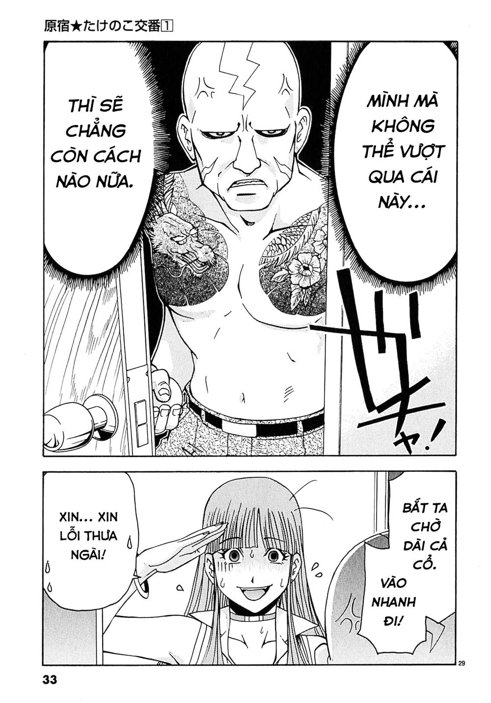 Harajuku Takenoko Kouban Chapter 1 - 32