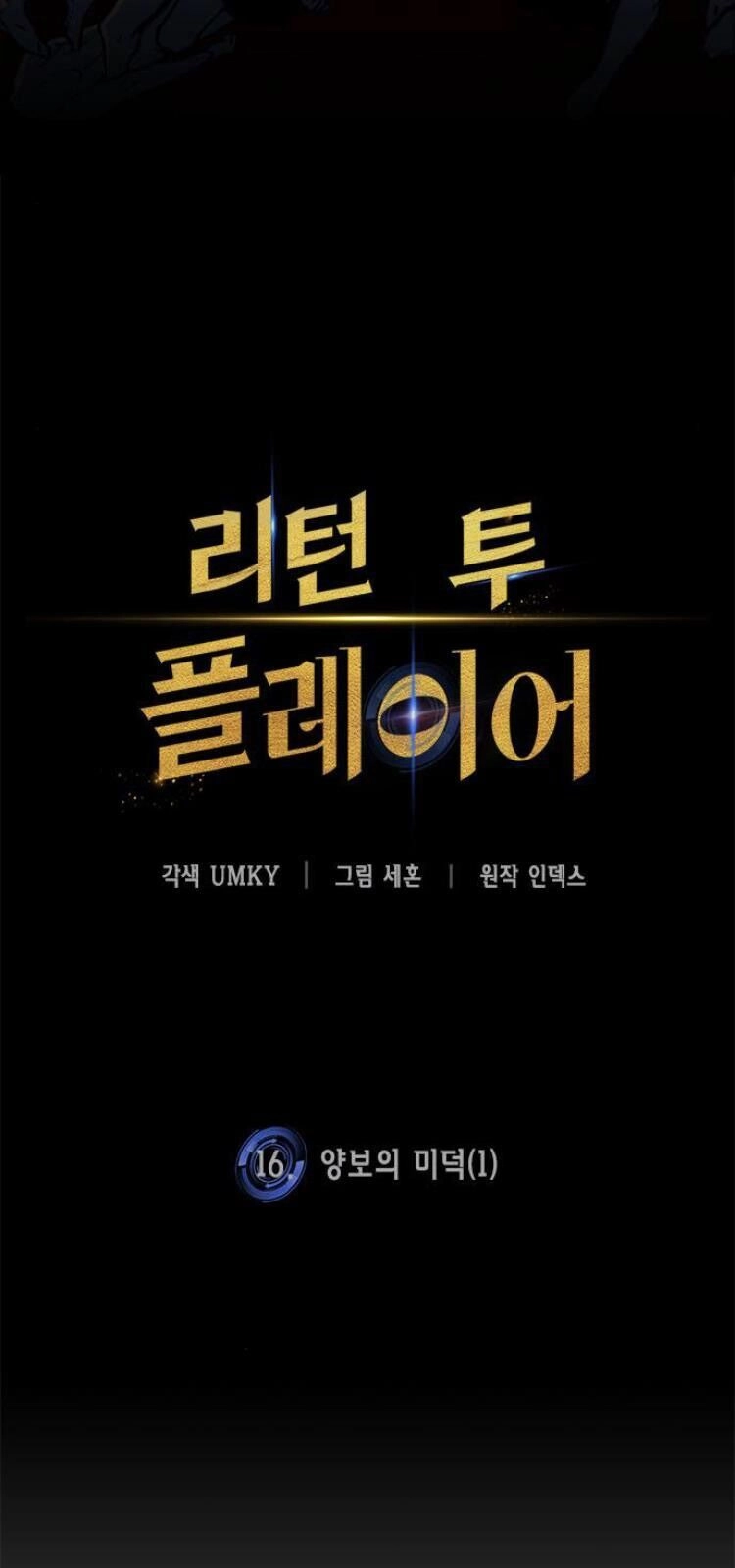 Trở Lại Thành Người Chơi Chapter 16 - 7