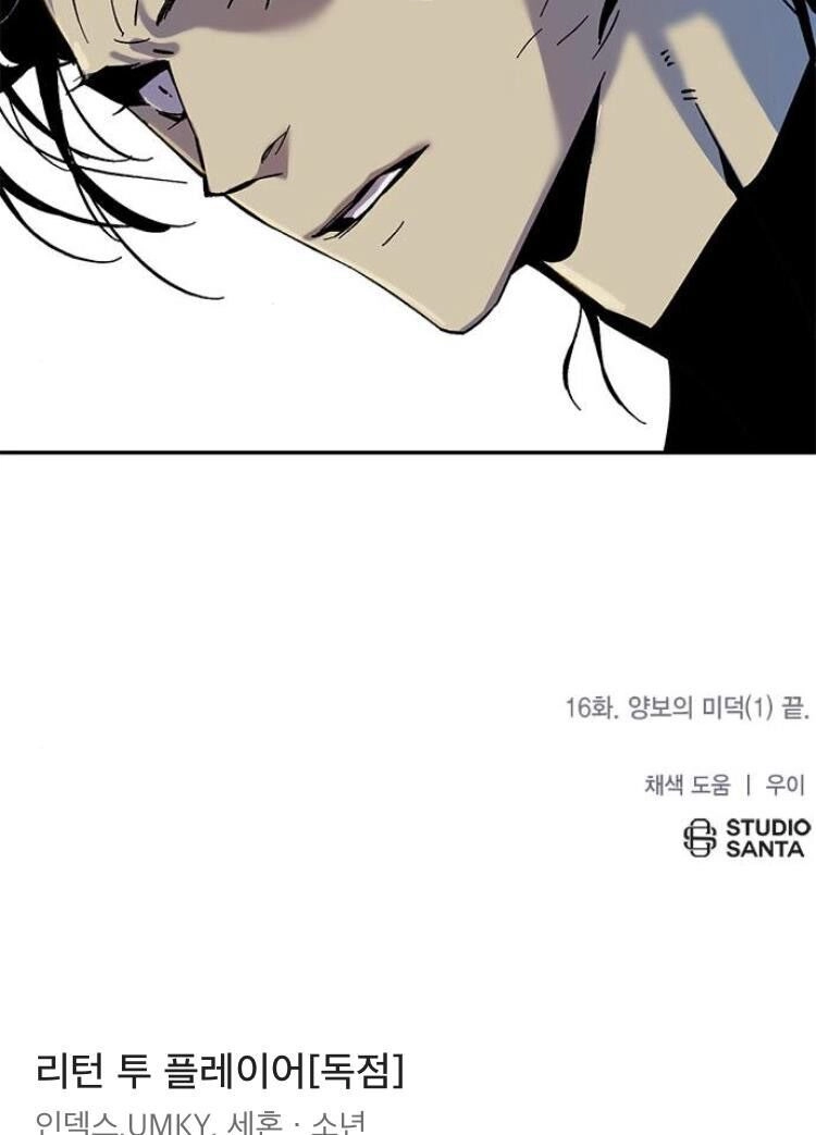 Trở Lại Thành Người Chơi Chapter 16 - 74