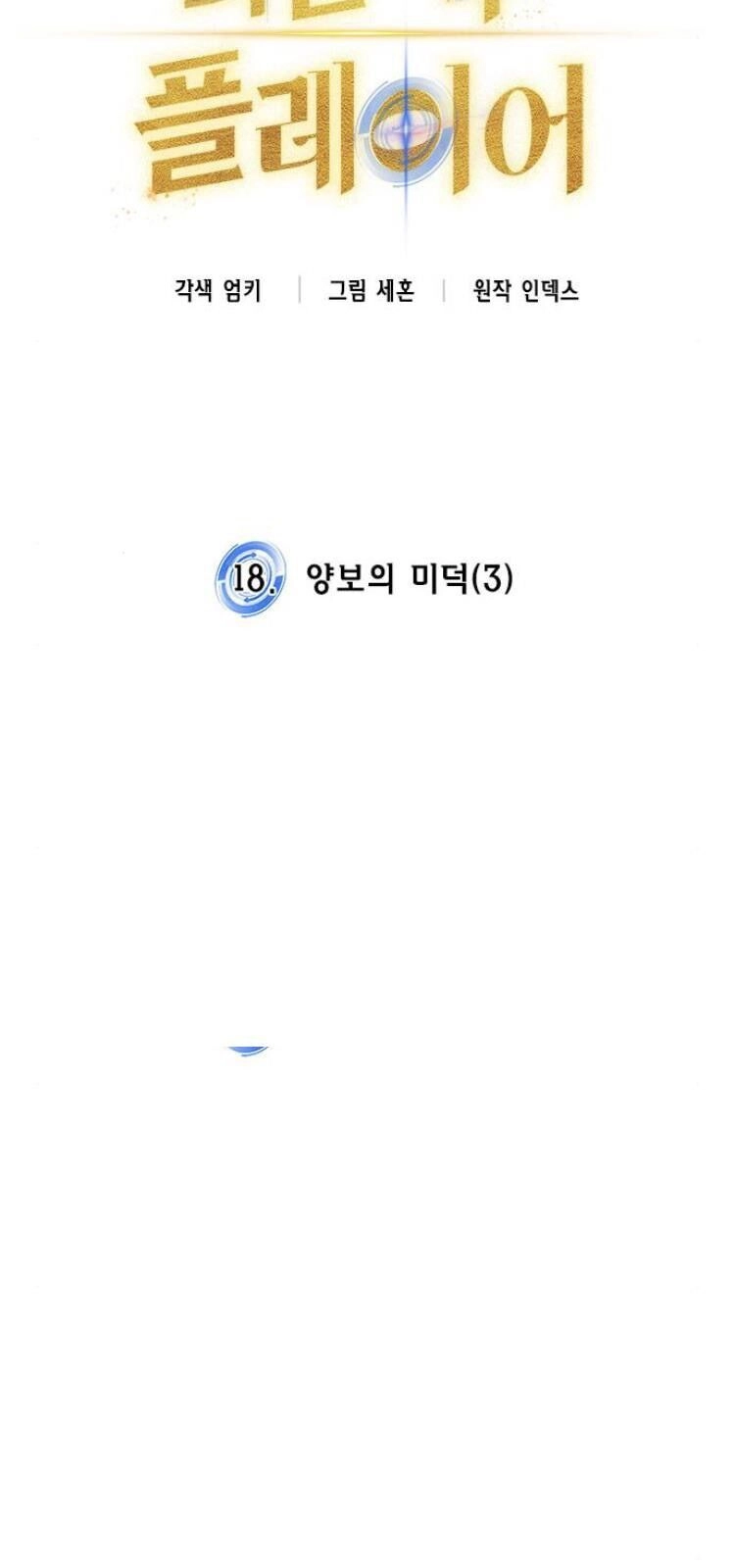 Trở Lại Thành Người Chơi Chapter 18 - 25