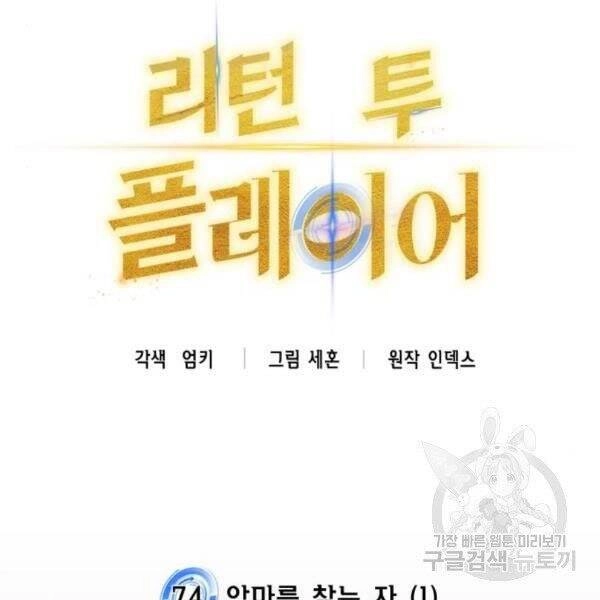 Trở Lại Thành Người Chơi Chapter 74 - 32