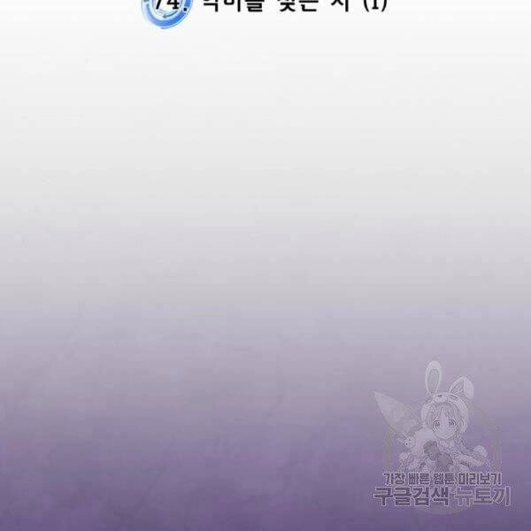 Trở Lại Thành Người Chơi Chapter 74 - 33