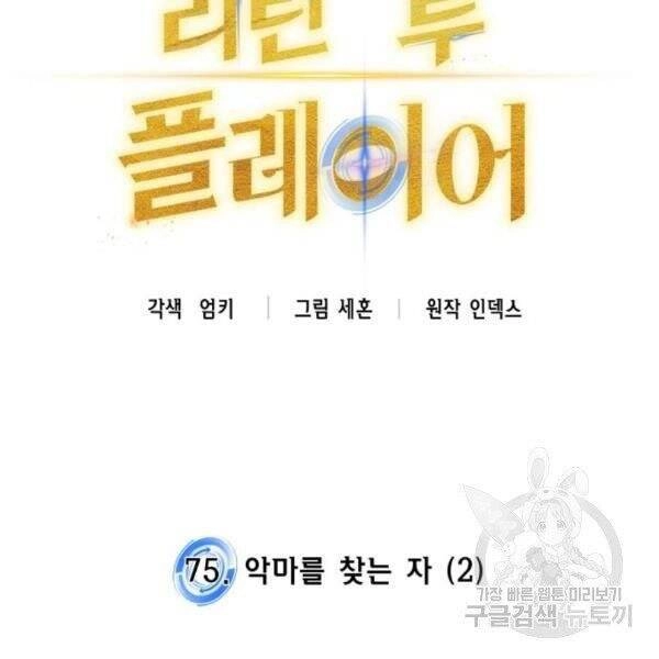 Trở Lại Thành Người Chơi Chapter 75 - 50