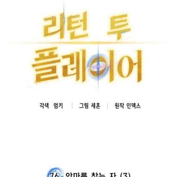 Trở Lại Thành Người Chơi Chapter 76 - 28