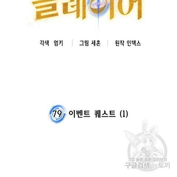 Trở Lại Thành Người Chơi Chapter 79 - 85