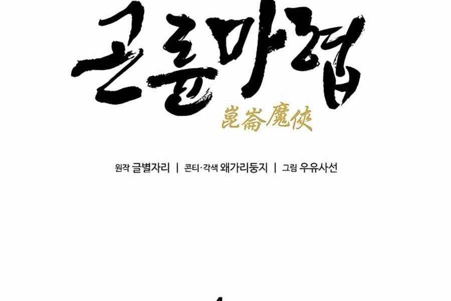 Ma Hiệp Côn Lôn Chapter 4 - 45