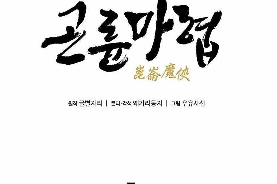 Ma Hiệp Côn Lôn Chapter 7 - 11