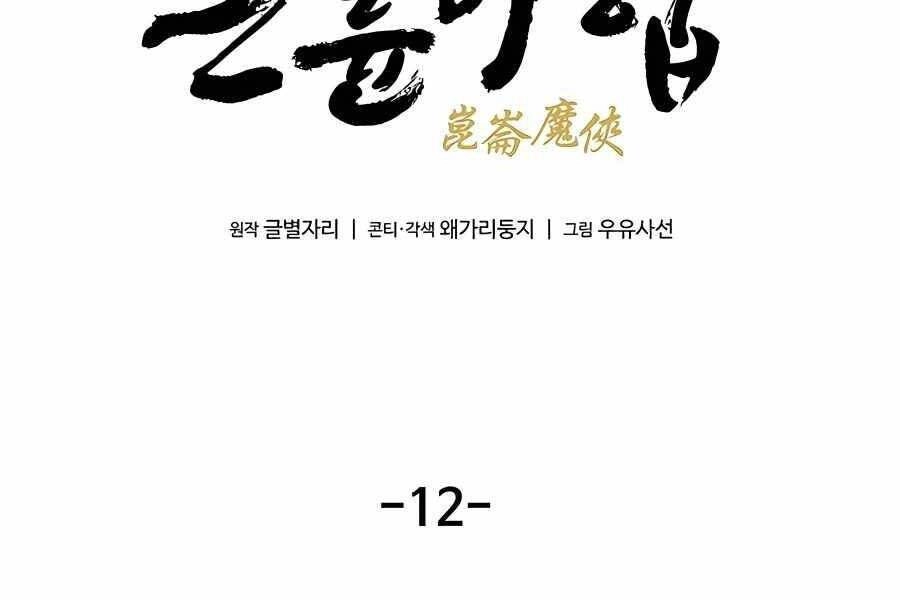 Ma Hiệp Côn Lôn Chapter 12 - 2