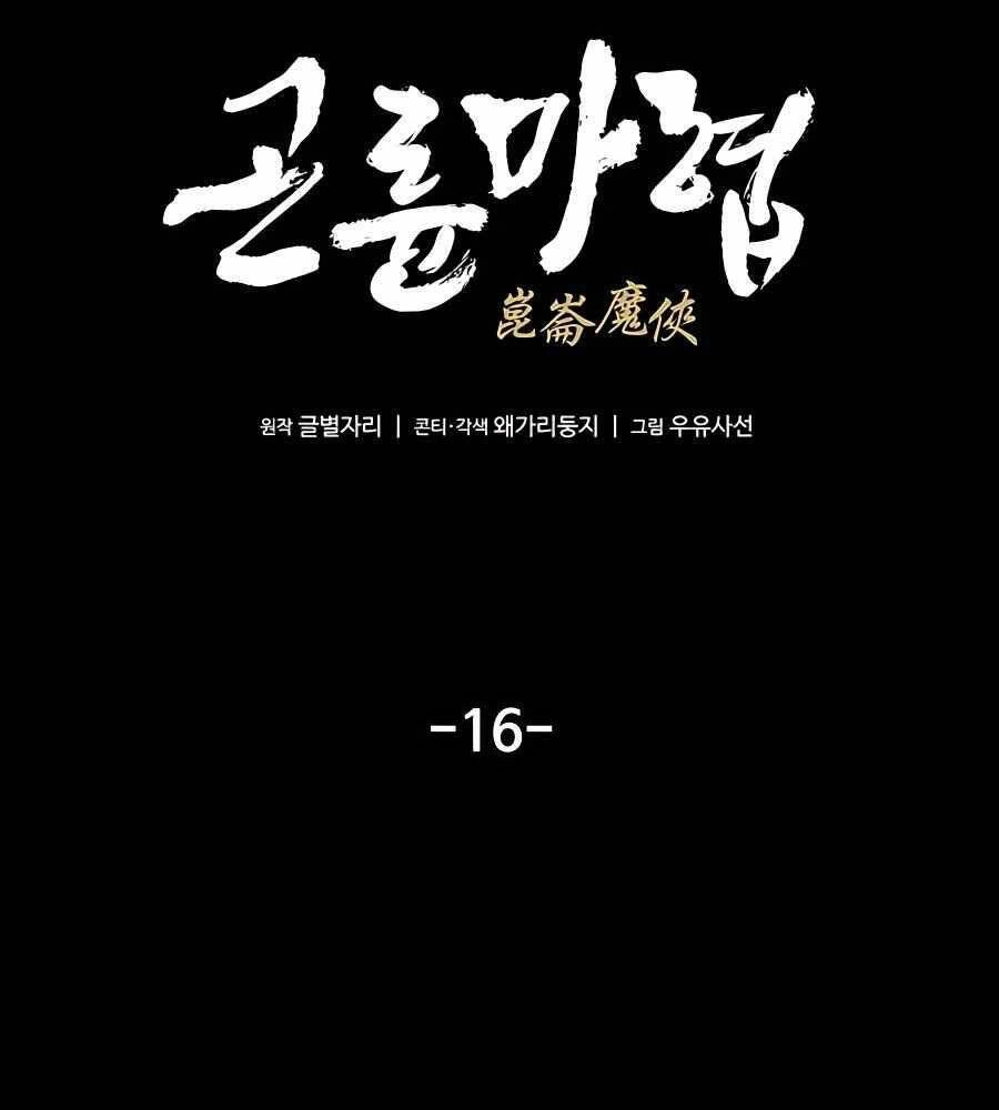 Ma Hiệp Côn Lôn Chapter 16 - 5