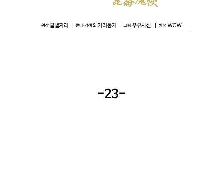 Ma Hiệp Côn Lôn Chapter 23 - 63