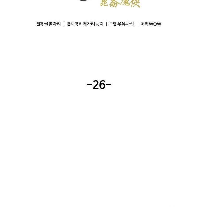 Ma Hiệp Côn Lôn Chapter 26 - 19