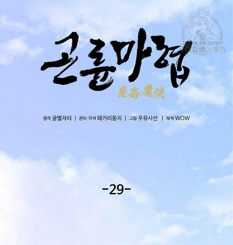 Ma Hiệp Côn Lôn Chapter 29 - 10