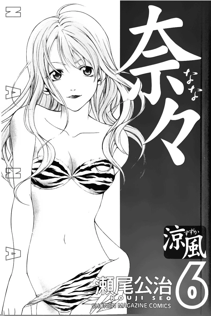 Suzuka Chapter 41 - 4