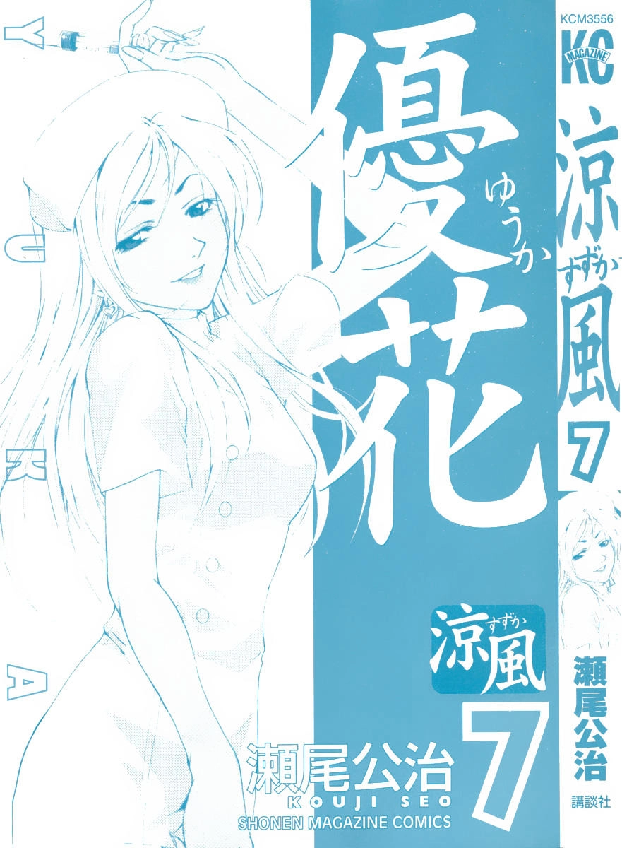 Suzuka Chapter 50 - 3