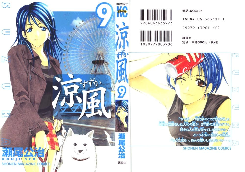 Suzuka Chapter 70 - 2
