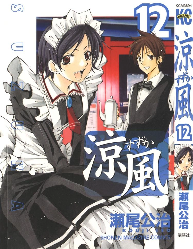 Suzuka Chapter 97 - 2