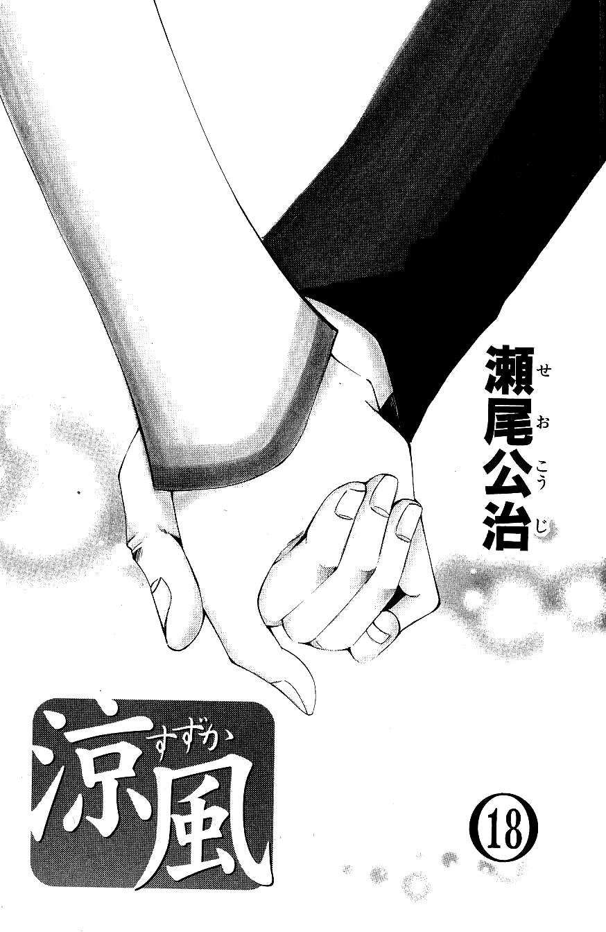 Suzuka Chapter 157 - 4