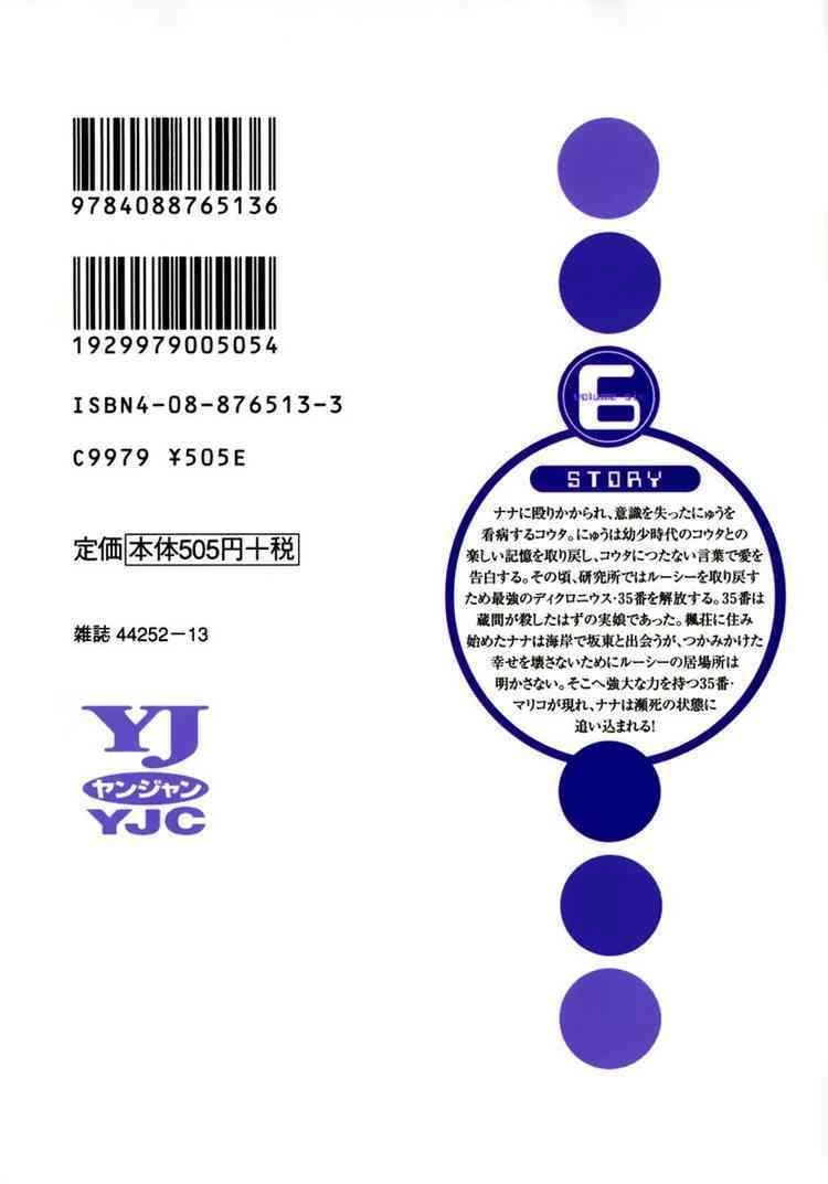 Elfen Lied Chapter 49 - 22