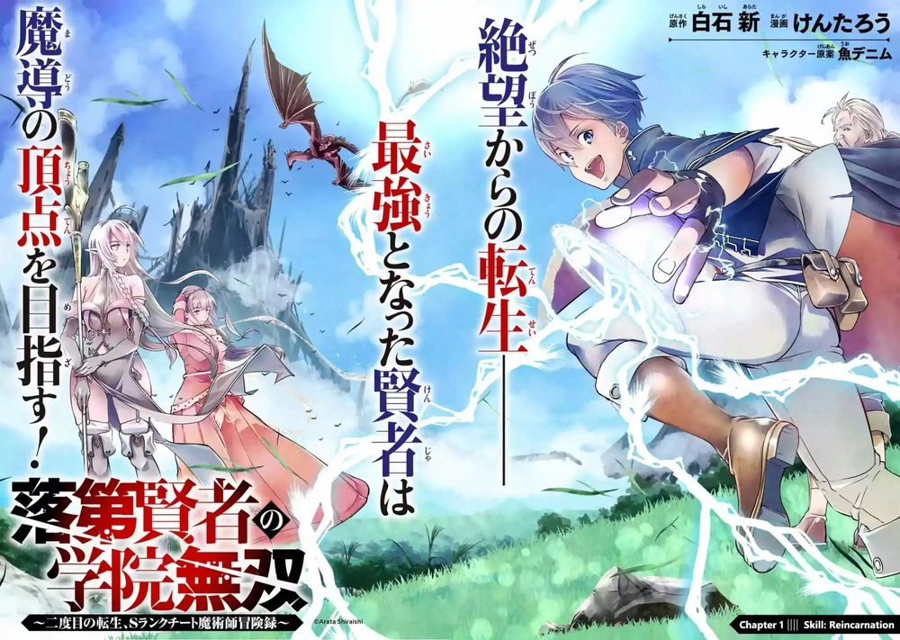 Nhà Hiền Triết Vô Song Chưa Thành Công Về Mặt Học Thuật ~ Một Phù Thủy S-Rank Gian Lận Sau Tái Sinh Chapter 1.1 - 4