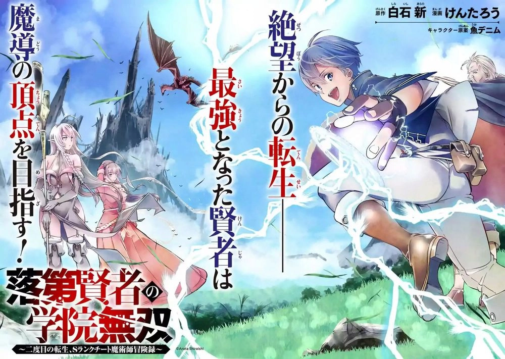 Nhà Hiền Triết Vô Song Chưa Thành Công Về Mặt Học Thuật ~ Một Phù Thủy S-Rank Gian Lận Sau Tái Sinh Chapter 3.1 - 2