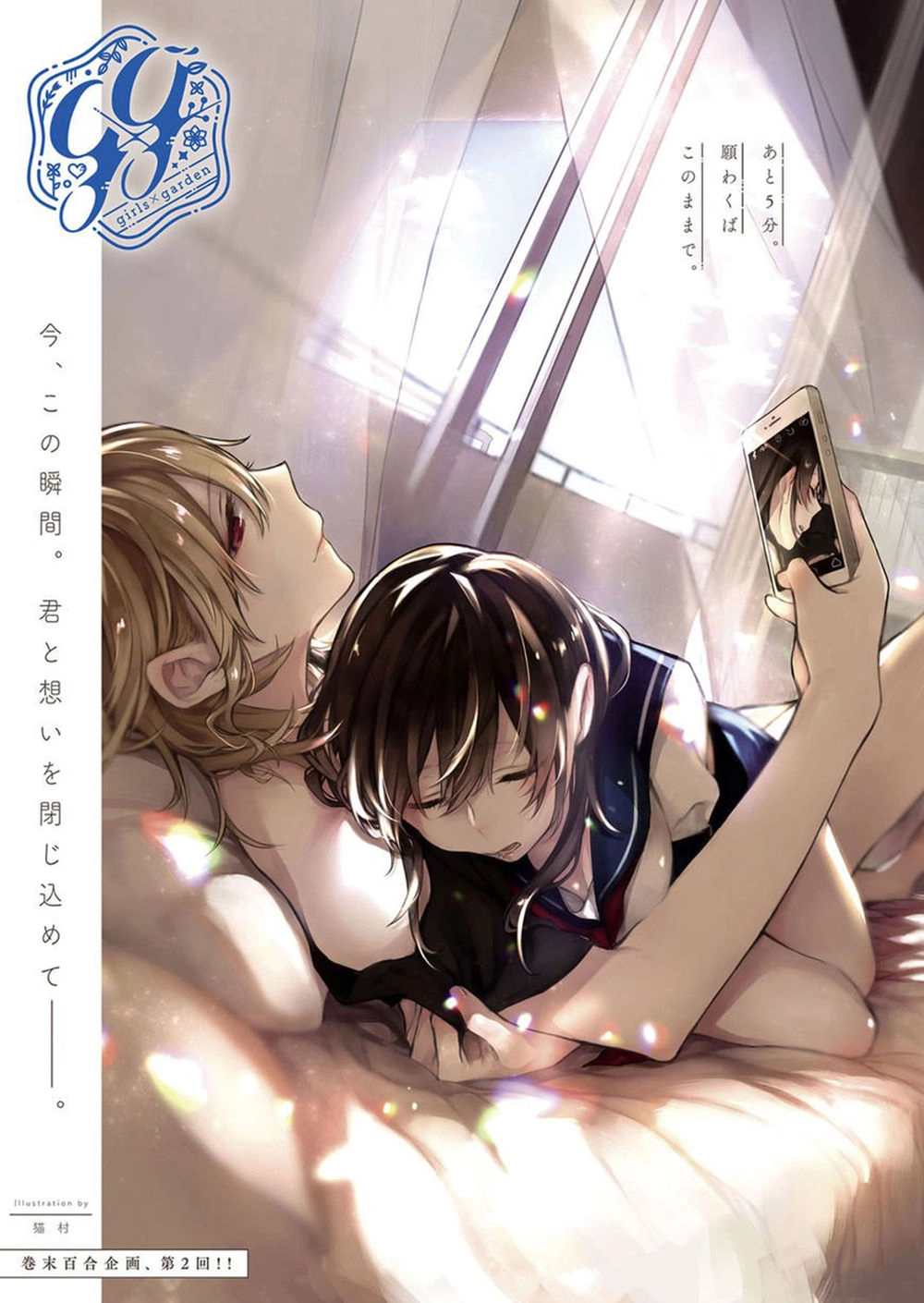 A Secret Just Between You And Me Chapter 2 - 16