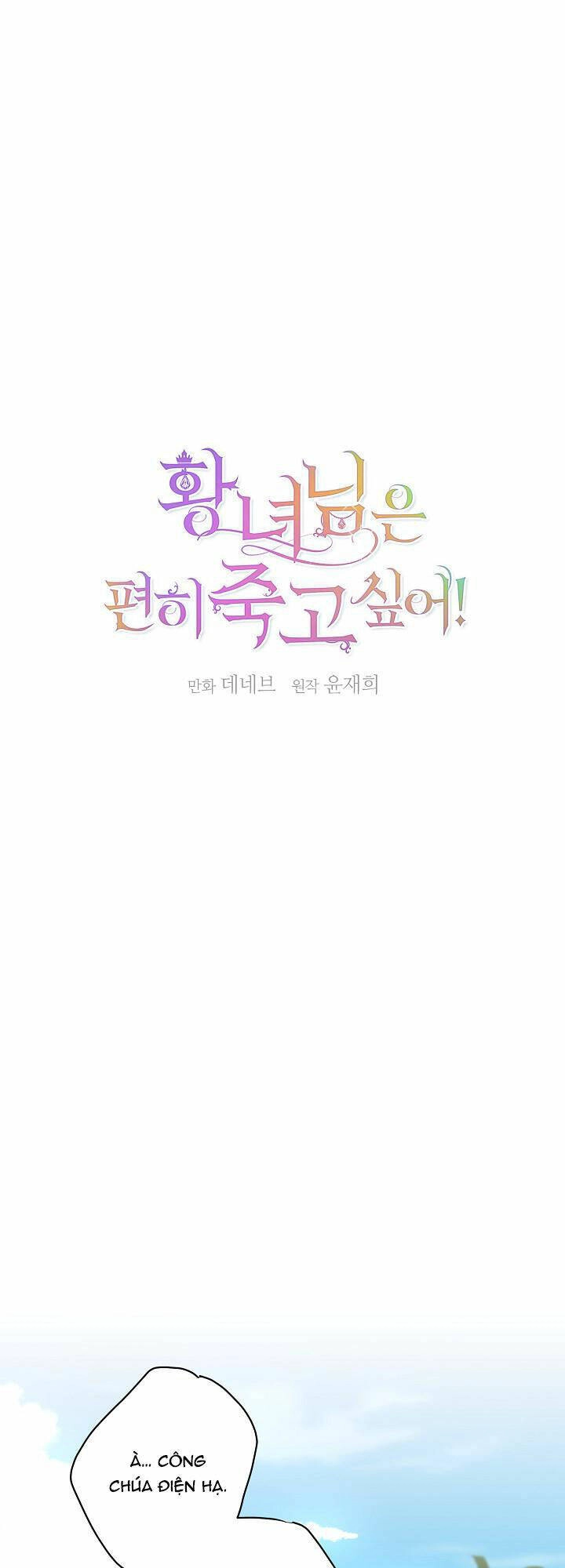 Cái Chết Thoải Mái Của Ác Nữ Công Chúa Chapter 2 - 12