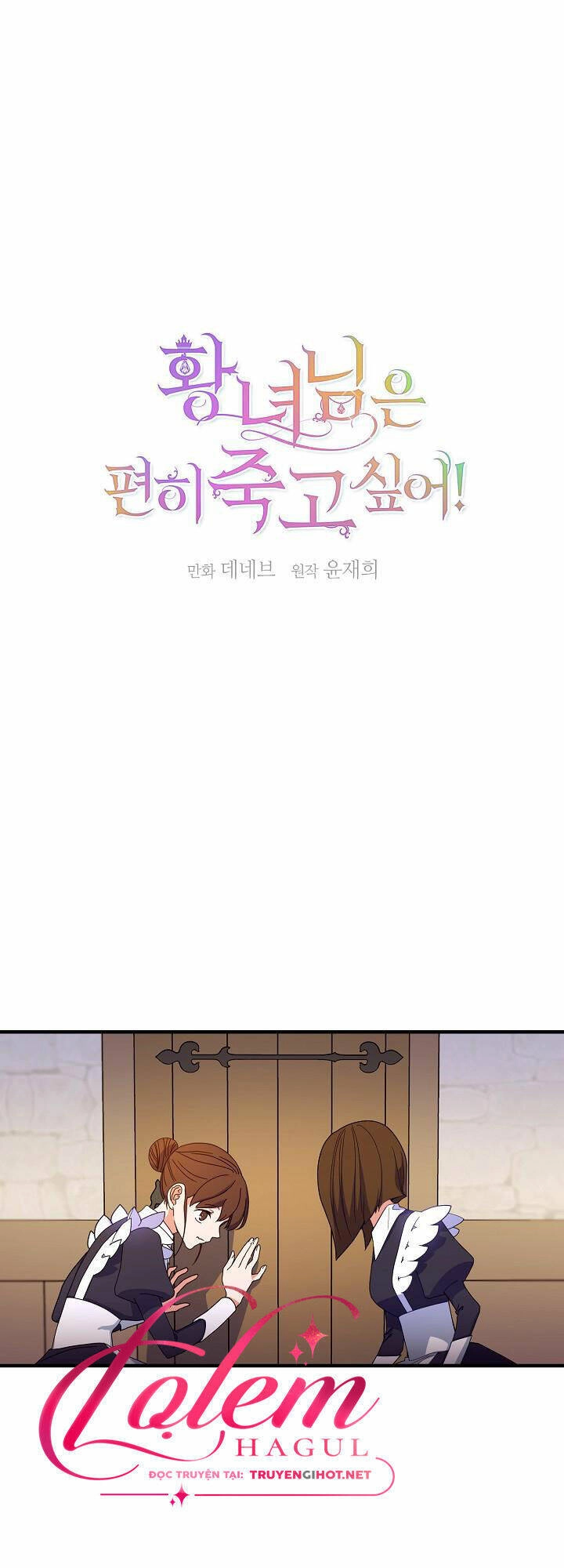 Cái Chết Thoải Mái Của Ác Nữ Công Chúa Chapter 3 - 1