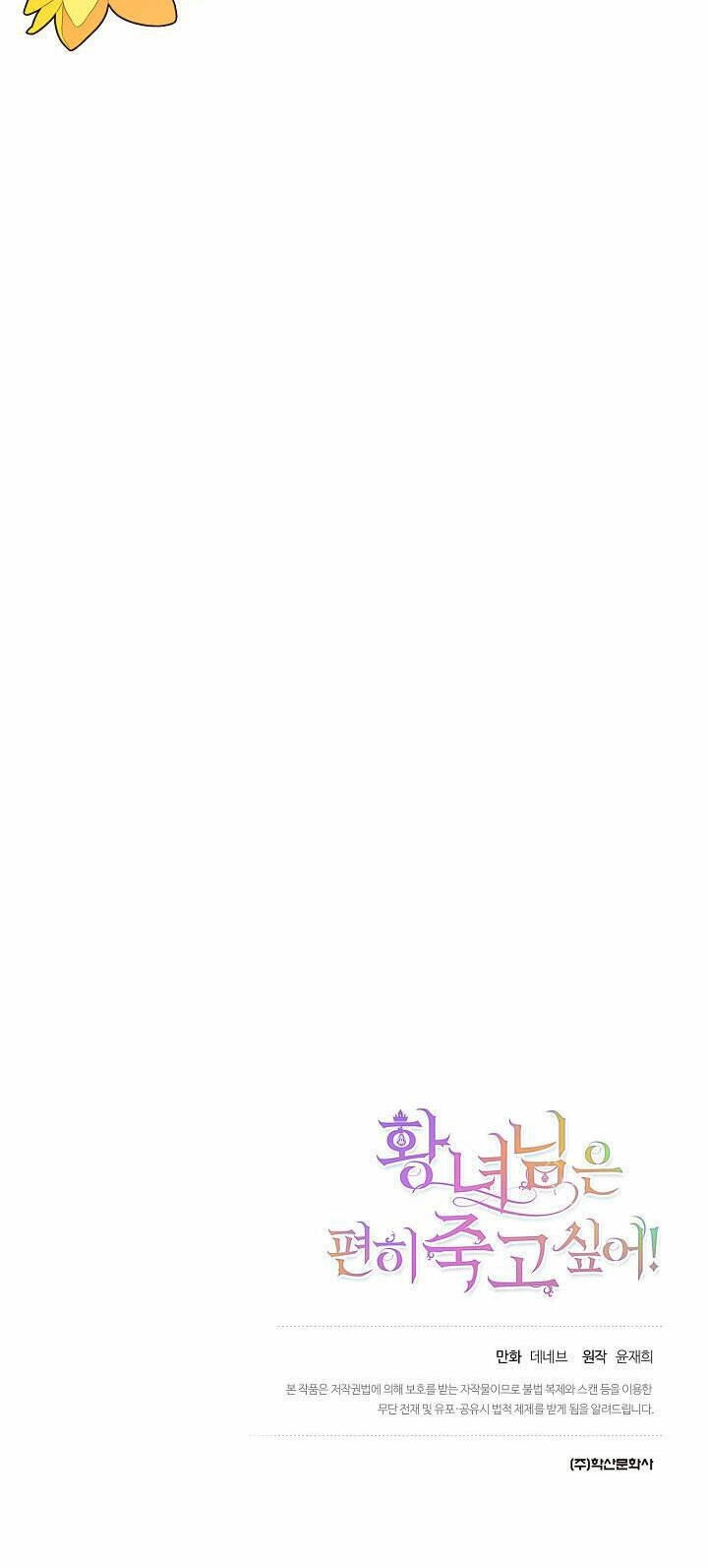 Cái Chết Thoải Mái Của Ác Nữ Công Chúa Chapter 4 - 52