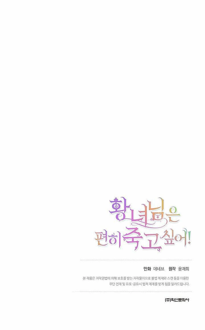 Cái Chết Thoải Mái Của Ác Nữ Công Chúa Chapter 5 - 45