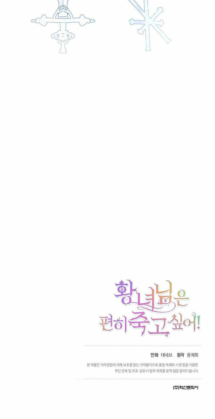 Cái Chết Thoải Mái Của Ác Nữ Công Chúa Chapter 7 - 47