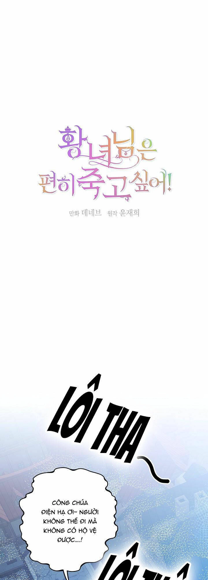 Cái Chết Thoải Mái Của Ác Nữ Công Chúa Chapter 8 - 1