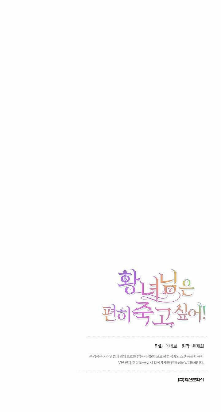 Cái Chết Thoải Mái Của Ác Nữ Công Chúa Chapter 8 - 47