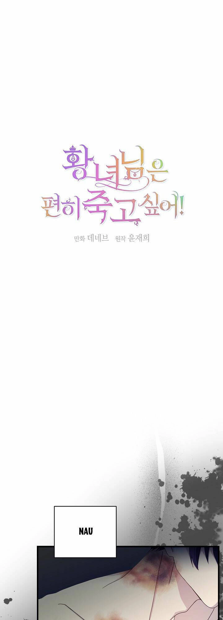 Cái Chết Thoải Mái Của Ác Nữ Công Chúa Chapter 9 - 1