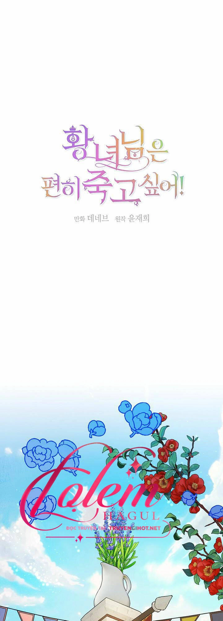 Cái Chết Thoải Mái Của Ác Nữ Công Chúa Chapter 10 - 1