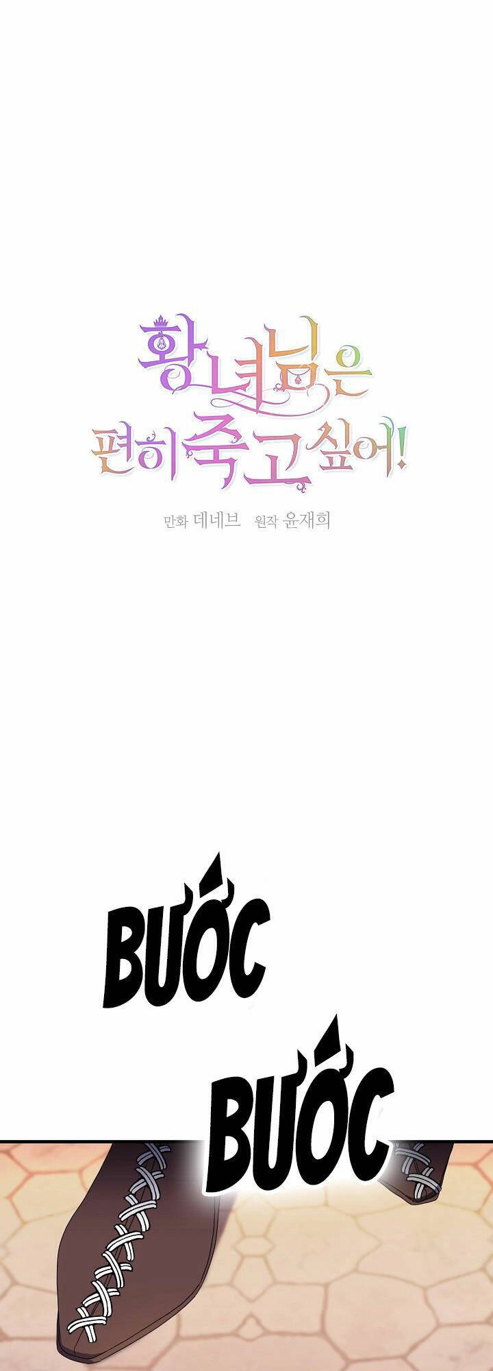 Cái Chết Thoải Mái Của Ác Nữ Công Chúa Chapter 11 - 1