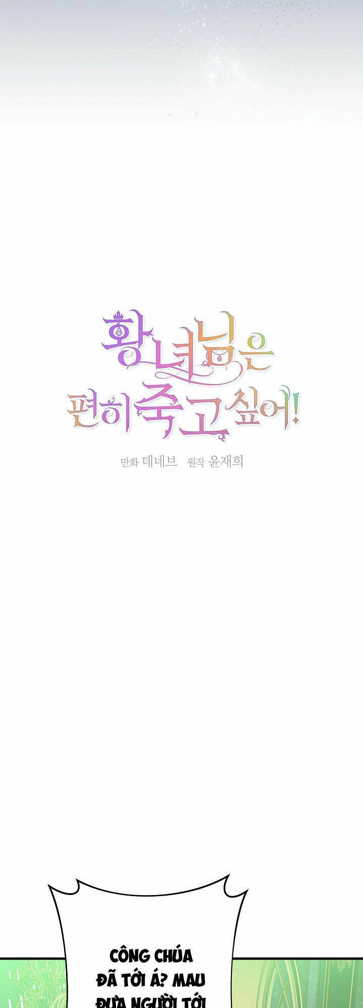 Cái Chết Thoải Mái Của Ác Nữ Công Chúa Chapter 13 - 3