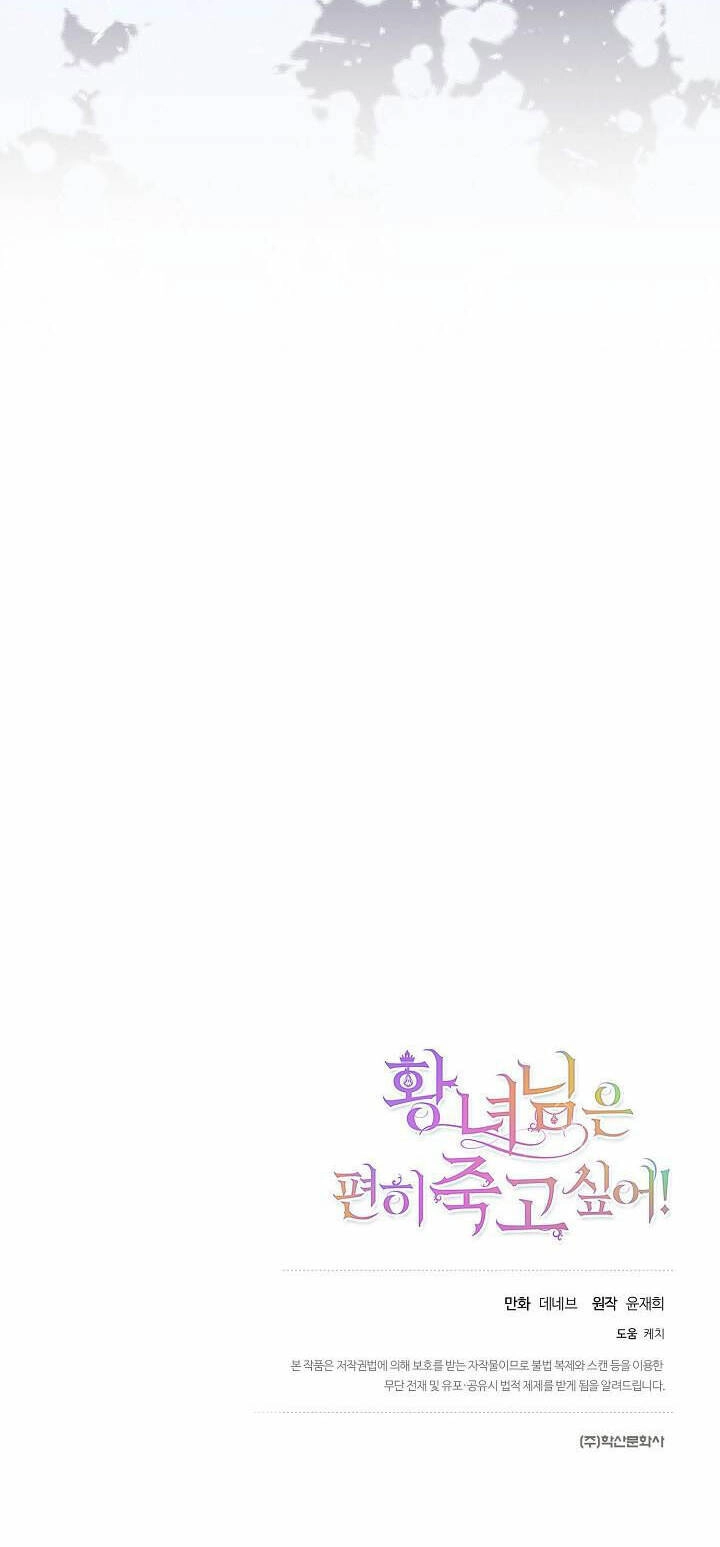 Cái Chết Thoải Mái Của Ác Nữ Công Chúa Chapter 13 - 45