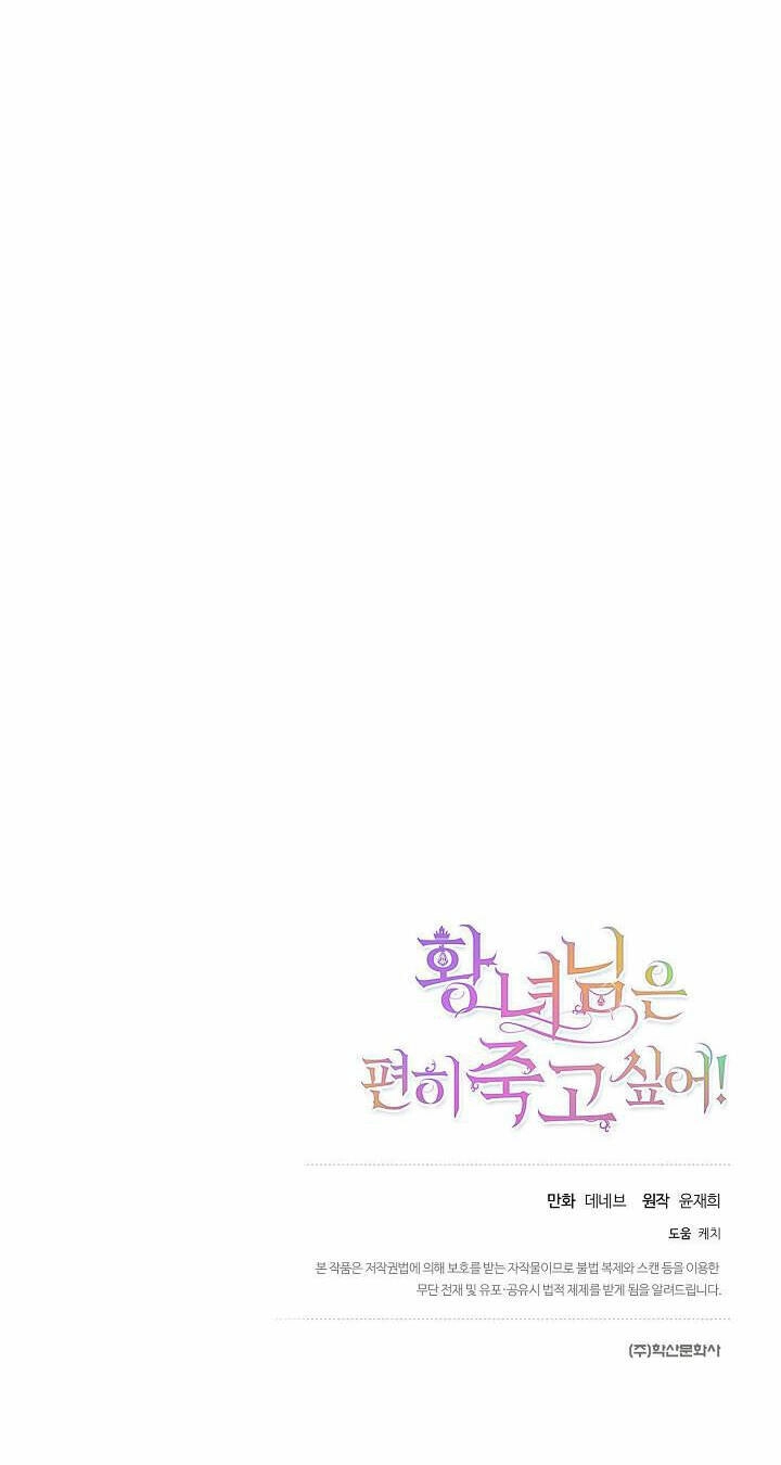 Cái Chết Thoải Mái Của Ác Nữ Công Chúa Chapter 14 - 44