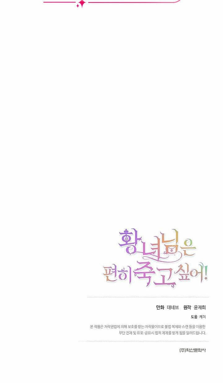 Cái Chết Thoải Mái Của Ác Nữ Công Chúa Chapter 15 - 50