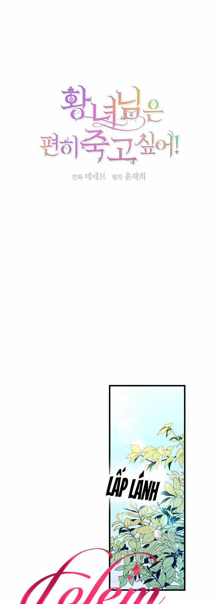 Cái Chết Thoải Mái Của Ác Nữ Công Chúa Chapter 16 - 5