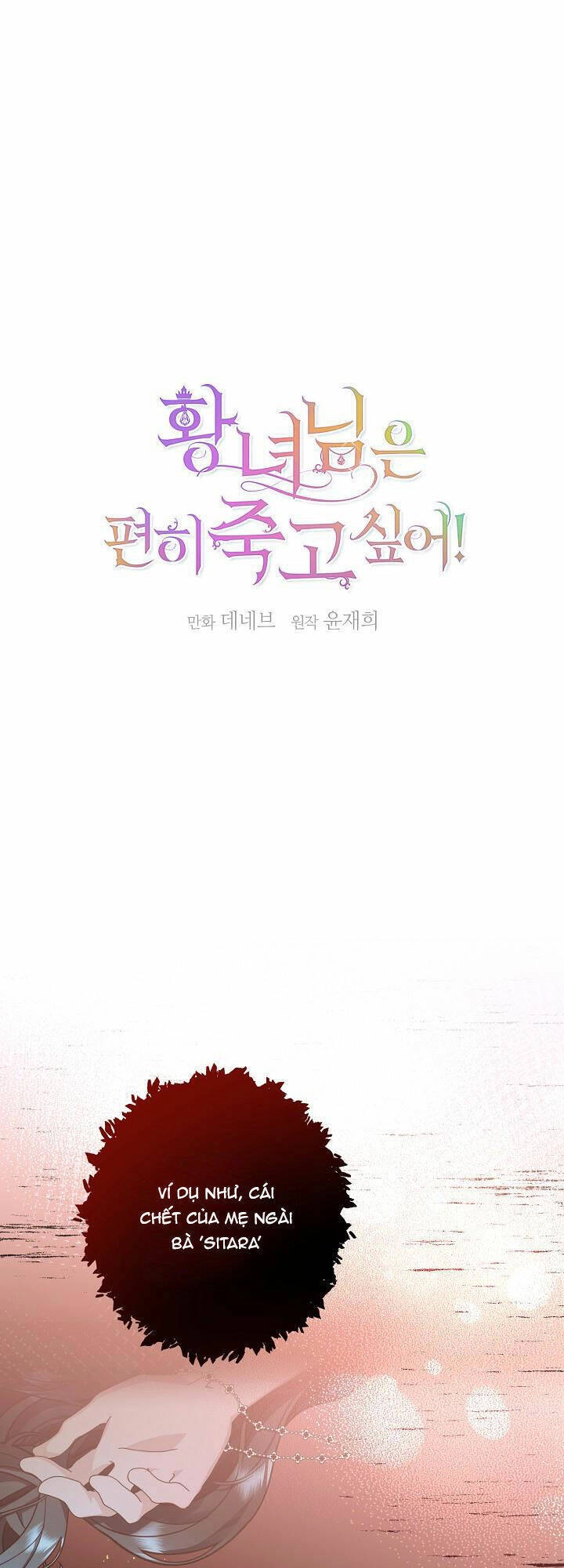 Cái Chết Thoải Mái Của Ác Nữ Công Chúa Chapter 19 - 1