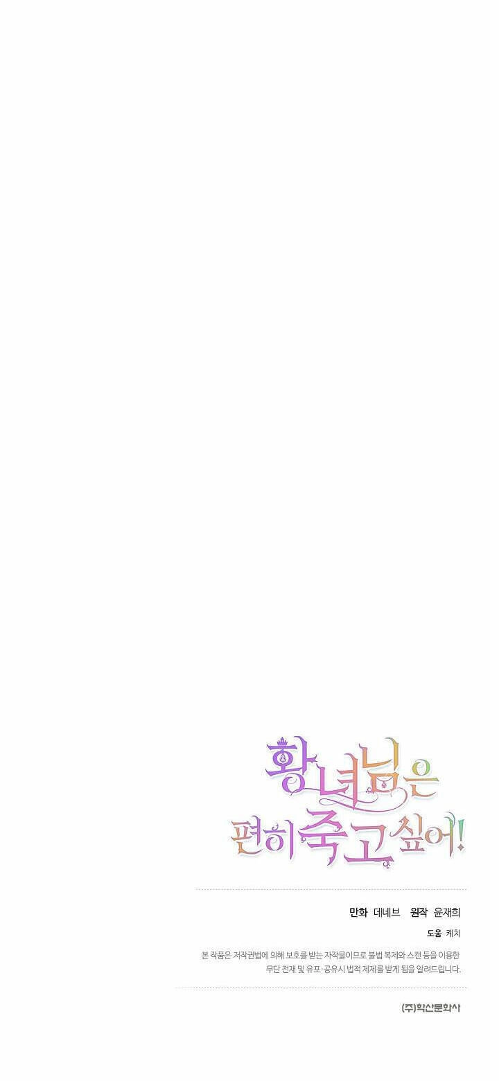 Cái Chết Thoải Mái Của Ác Nữ Công Chúa Chapter 19 - 48