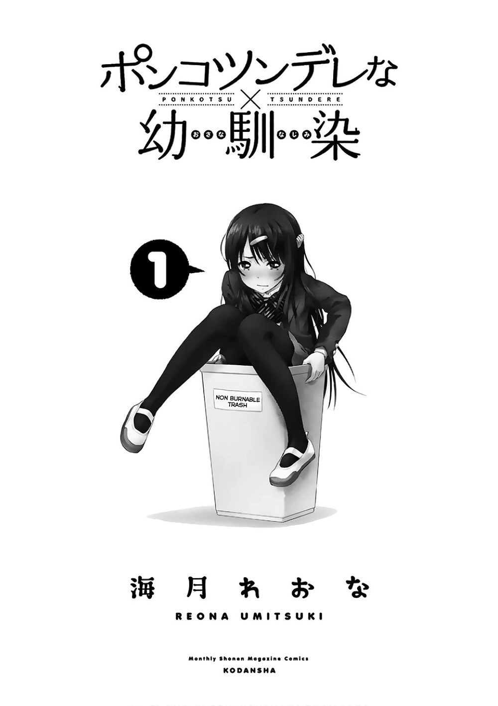 Ponko Tsundere Na Osananajimi Chapter 1 - 3