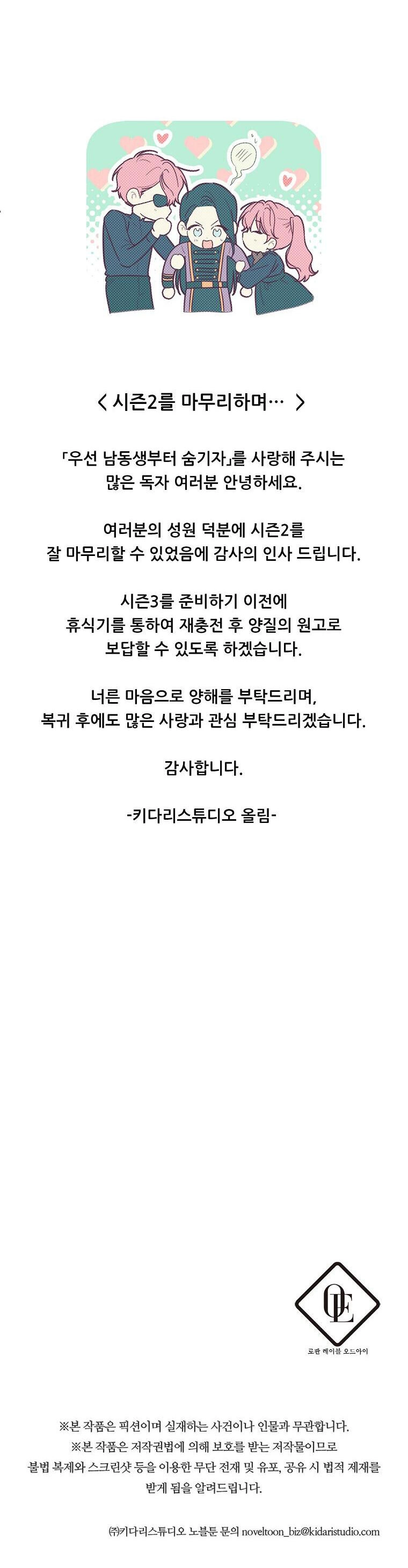 Tôi Phải Giấu Em Trai Trước Đã Chapter 70 - 36