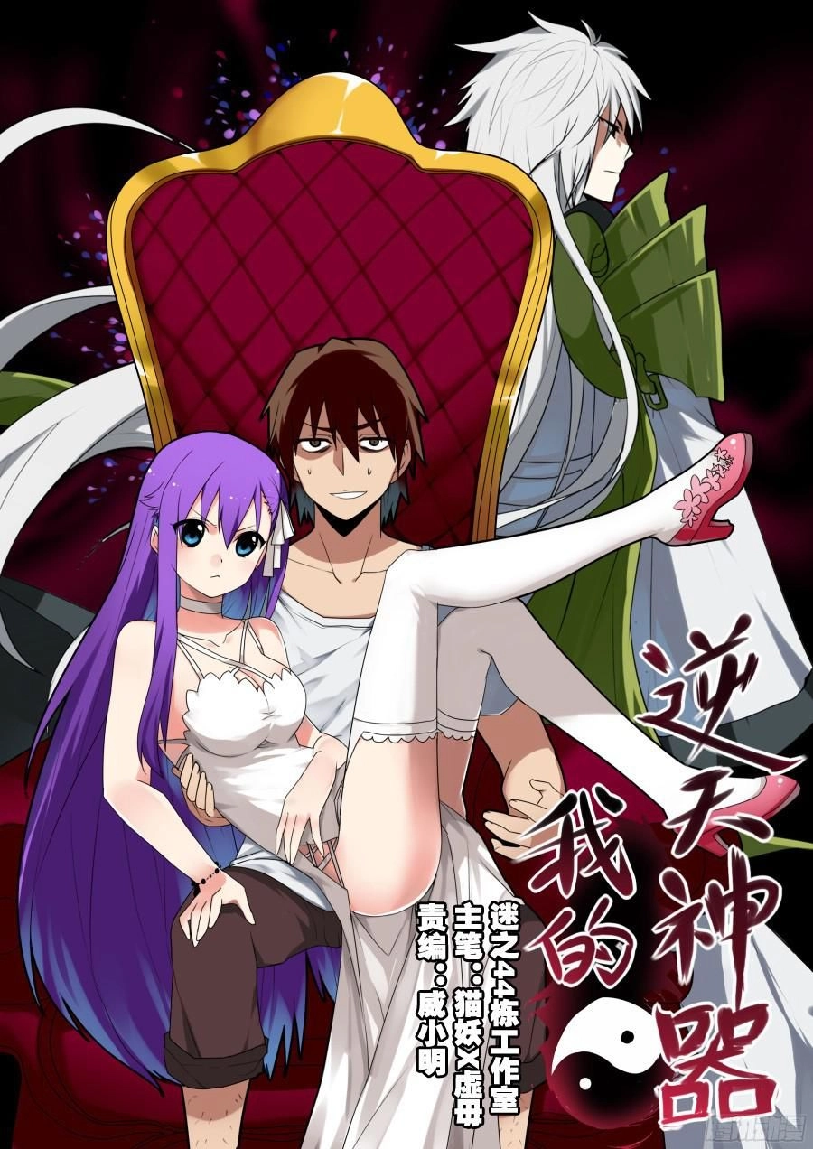 Nghịch Thiên Thần Khí Của Ta Chapter 1 - 4