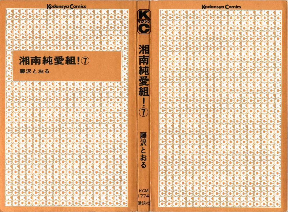 Shonan Junai Gumi Chapter 54 - 3