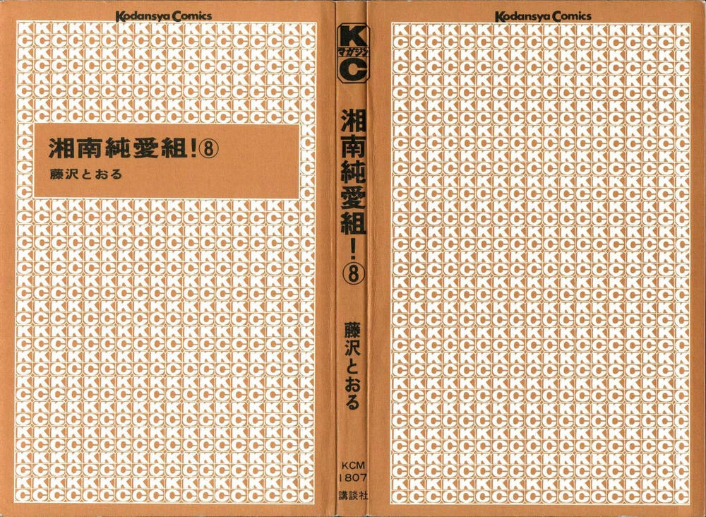 Shonan Junai Gumi Chapter 63 - 3